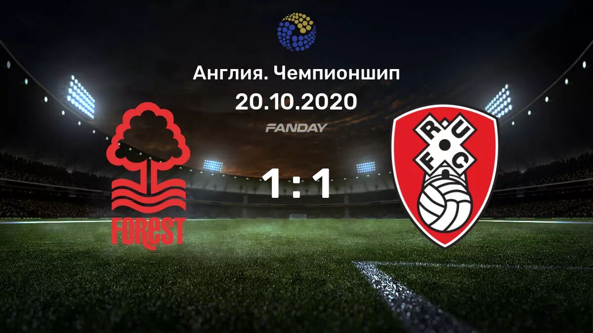 Фулхэм ноттингем форест прогноз на матч. Фулхэм ноттингем форест прогноз на матч