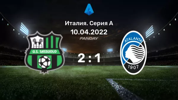 Сассуоло - Аталанта