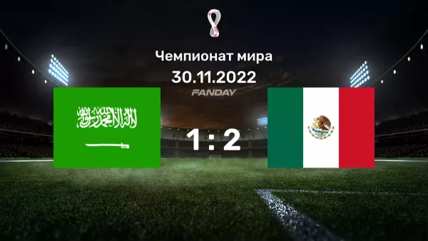 Саудовская Аравия - Мексика