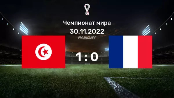 Тунис - Франция