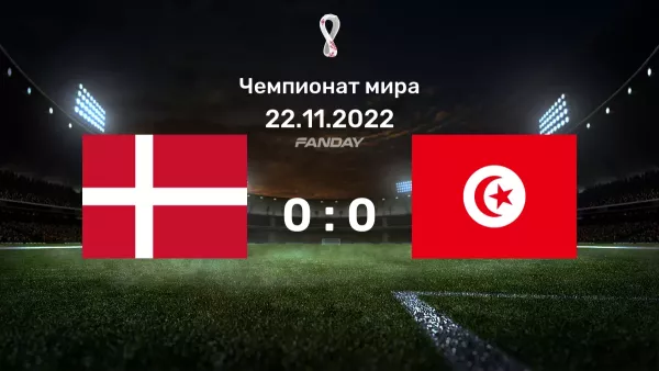 Дания - Тунис
