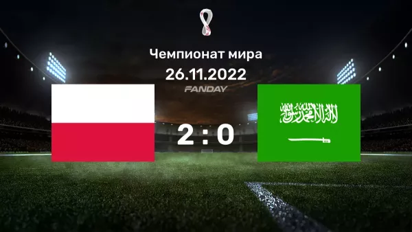 Польша - Саудовская Аравия