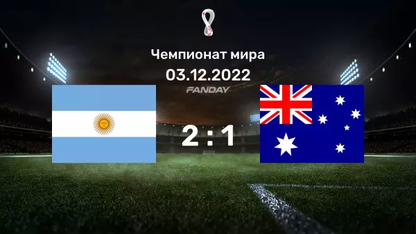 Аргентина - Австралия