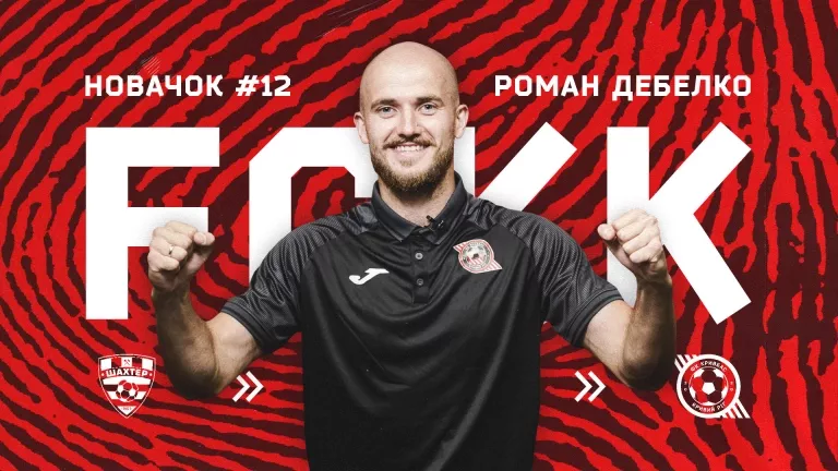 Кривбасс подписал экс-нападающего Карпат, побеждавшего в чемпионате Латвии