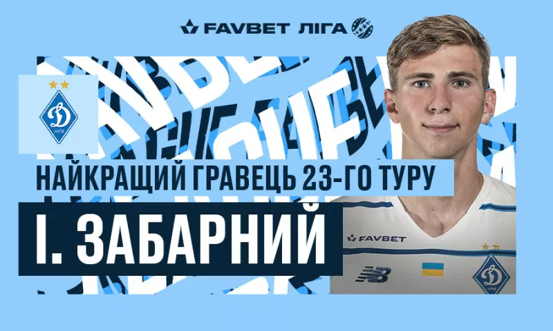 Рекордсмен сборной Украины признан лучшим игроком 23-го тура УПЛ
