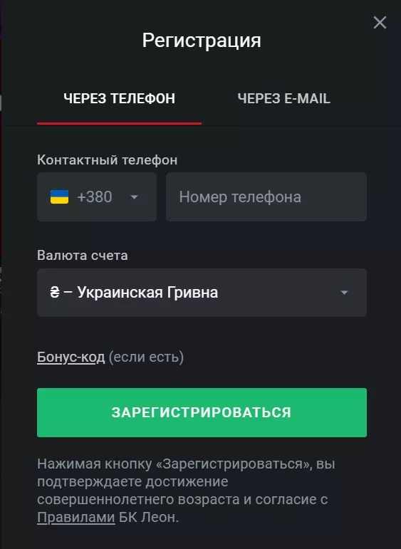БК Леон Украина: регистрация на сайте.