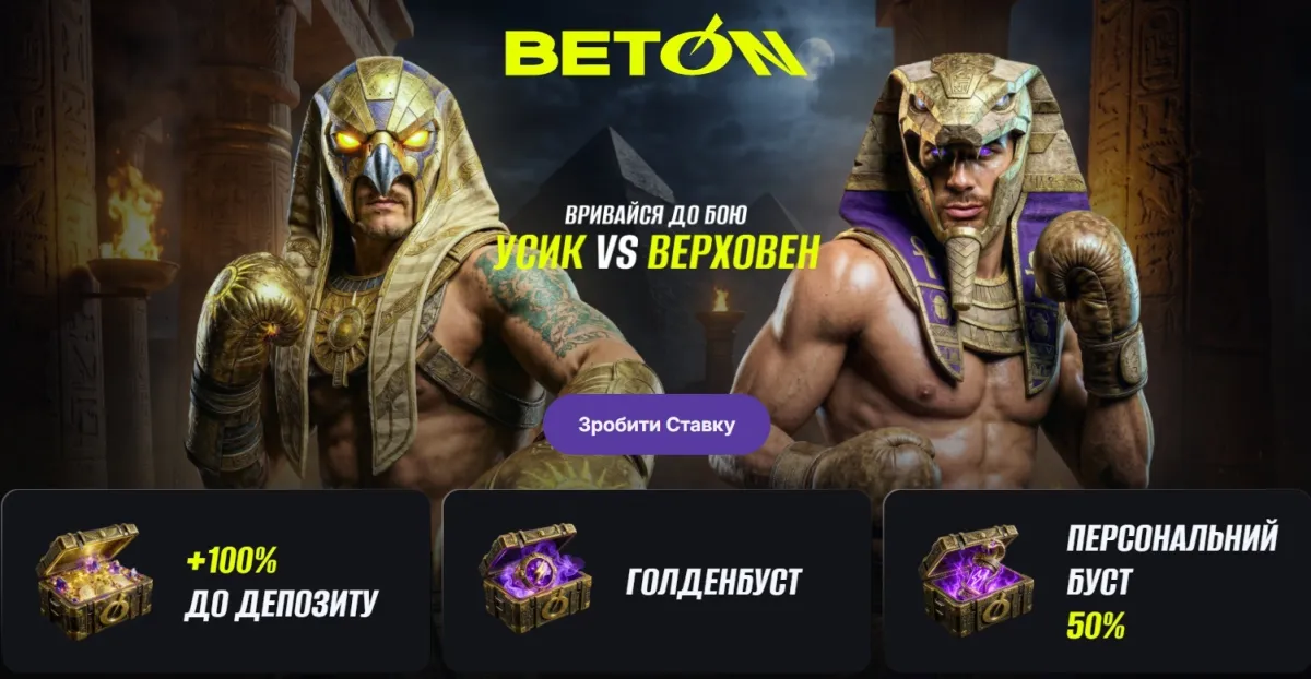 Усик - Верховен ставка