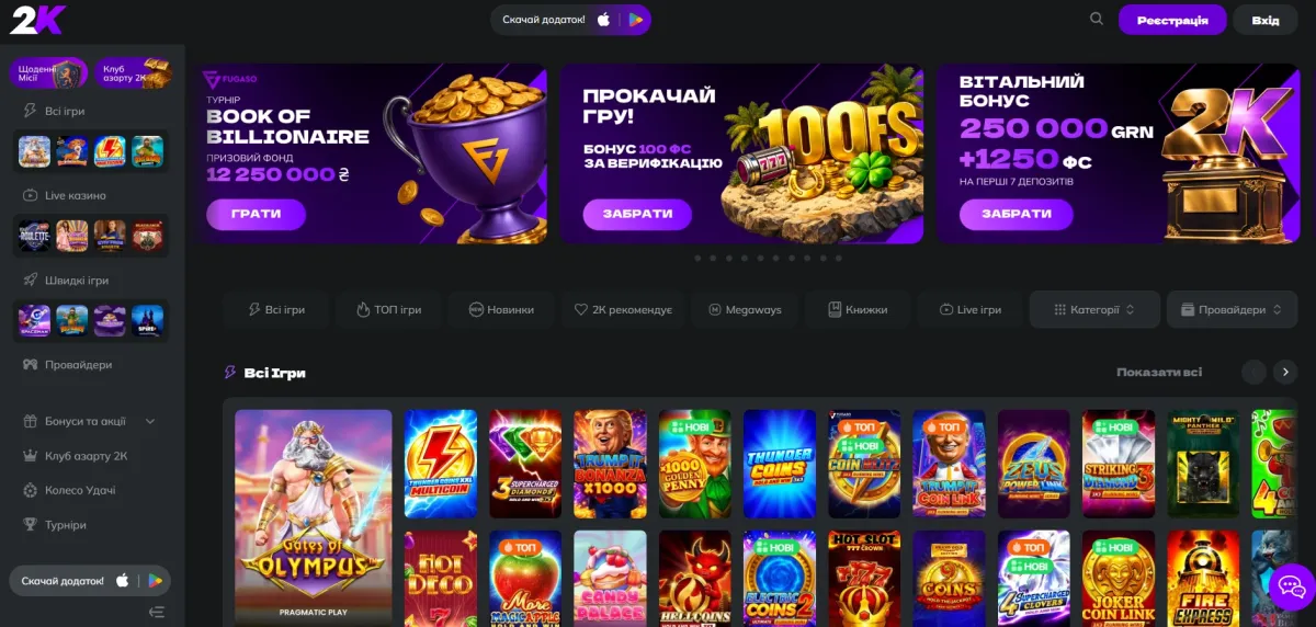 2K нове онлайн казино