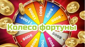 Колесо Фортуны онлайн (Wheel of Fortune): играть на реальные деньги в казино