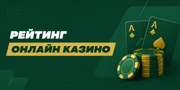 Рейтинг лучших онлайн казино Украины в 2026 году