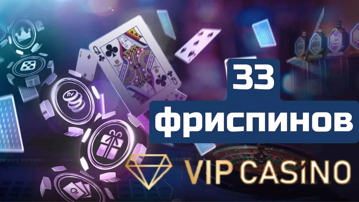 33 фріспіна за реєстрацію від VIP casino