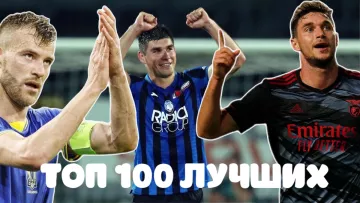 Самые лучшие футболисты Украины (ТОП 100)
