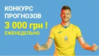 Турнир прогнозов: 3000 грн - призовой фонд на 7 тур УПЛ, 5 победителей - бесплатная регистрация