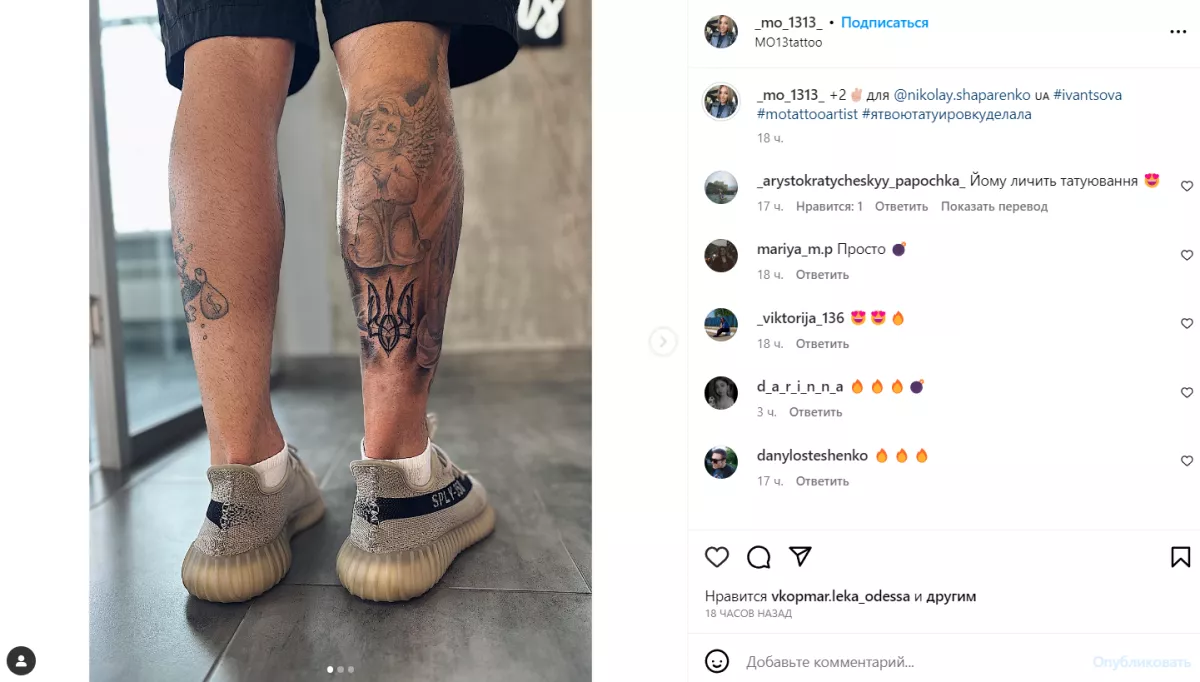 Звезда Динамо и сборной Украины сделал патриотическое тату перед
