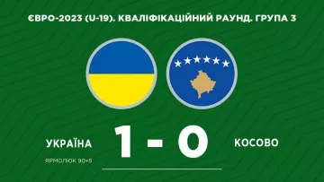 Сборная Украины U19 стартовала в отборе Евро-2023 с победы над Косово: Ярмолюк стал героем матча