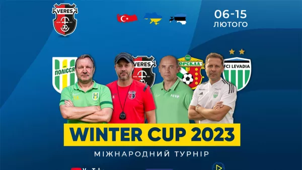 Winter Cup-2023: стал известен календарь международного турнира с участием клубов УПЛ