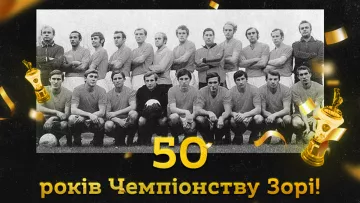 Видео исторической победы Зари: 50 лет назад луганская команда стала чемпионом СССР