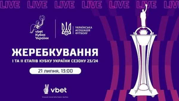 Кубок Украины возвращается: итоги жеребьевки первых раундов турнира