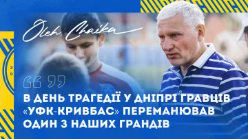 «Это же мародерство»: Кривбасс обвинил топ-клуб УПЛ в краже талантов – игроков хотели переманить после обстрела