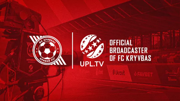 Кривбасс присоединился к единому телепулу: официальное заявление криворожского клуба
