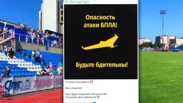 Курское ПВО не спасает: на россии остановили матч из-за угрозы от беспилотников