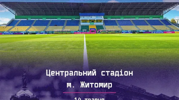 Финал Кубка Украины 2024/25: УАФ официально назвала стадион, на котором пройдет решающий матч за трофей