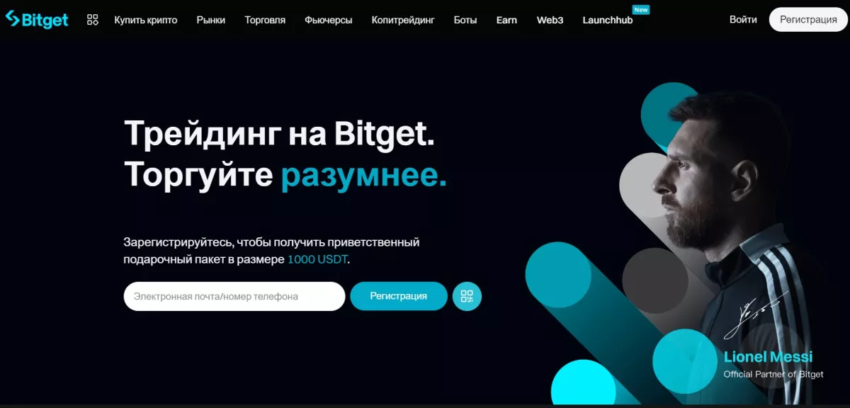 Криптобиржа Bitget