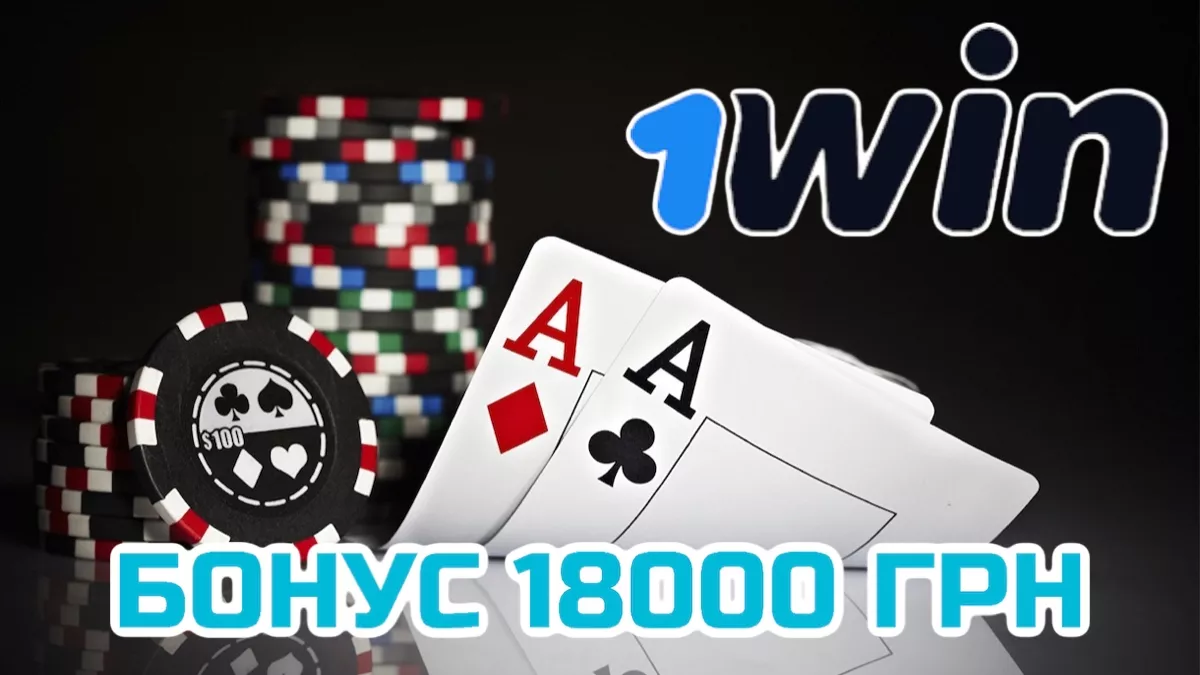 1win poker bonus