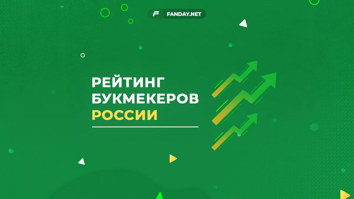 Букмекерская контора рейтинг россия покер клуб играть на компьютере онлайн