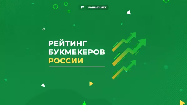 Рейтинг лучших букмекерских контор Казахстана онлайн