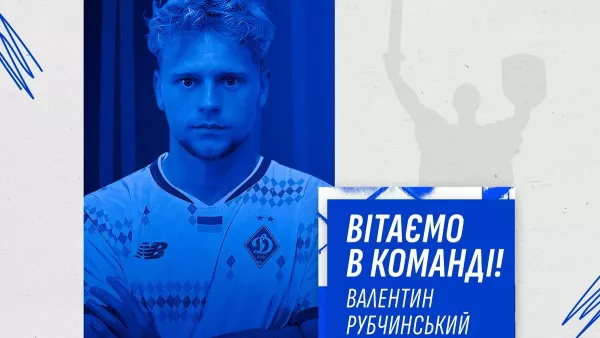 Пихаленка оказалось мало: Динамо объявило о трансфере Рубчинского из Днепра-1