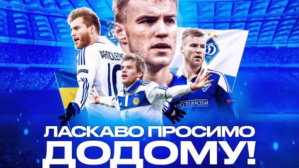 Динамо официально объявило о возвращении Ярмоленко: известны детали контракта