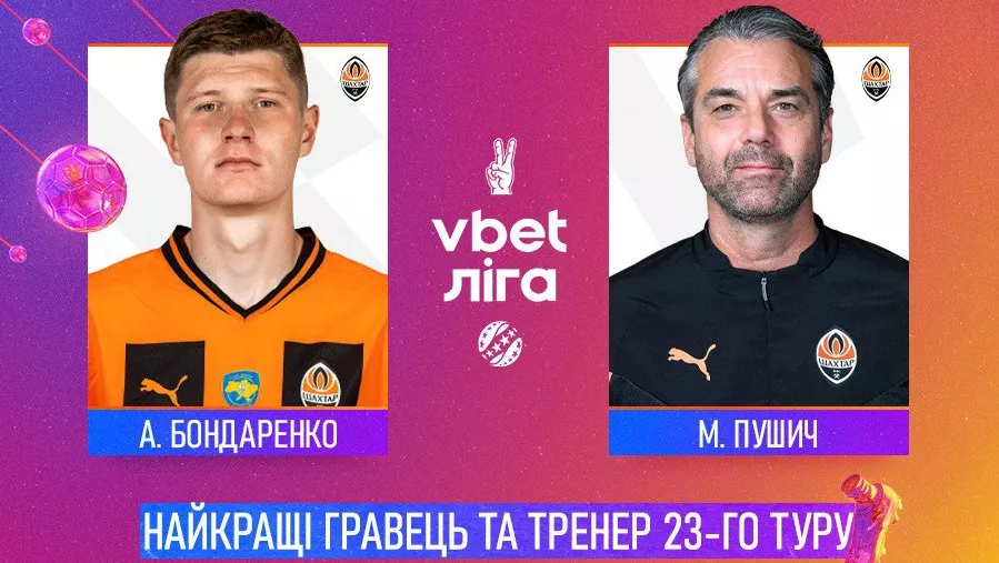 Лучшие игрок и тренер 23-го тура УПЛ: обе награды получили представители Шахтера