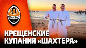 «Водичка вообще бомба»: украинские звезды Шахтера окунулись в Средиземное море по случаю Крещения