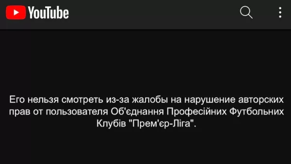 На ютуб-канале Rukh-TV забанили трансляцию матча ФК Рух – Металлист