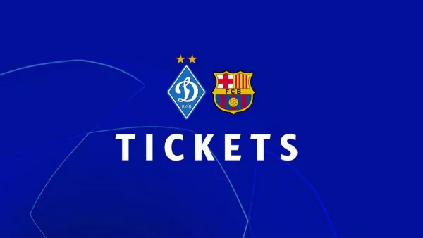 Билеты на матч Динамо с Барселоной продаются в ограниченном количестве, цена составляет 150-7000 гривен