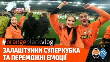 Шахтер показал закулисье Суперкубка Украины и победные эмоции