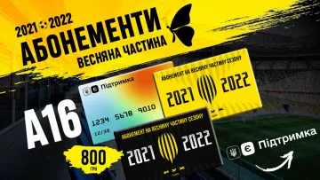 ФК Рух предлагает болельщикам приобрести абонемент на домашние матчи за «тысячу Зеленского»