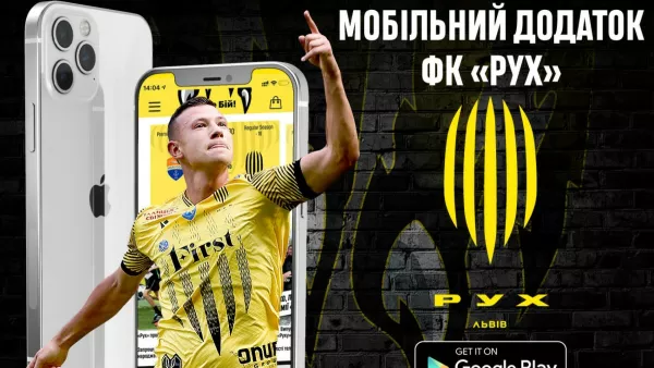 В ногу со временем: ФК Рух четвертым в Украине запустил собственное мобильное приложение