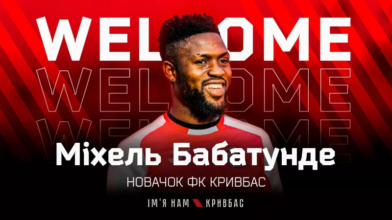 Кривбасс подписал экс-игрока сборной Нигерии