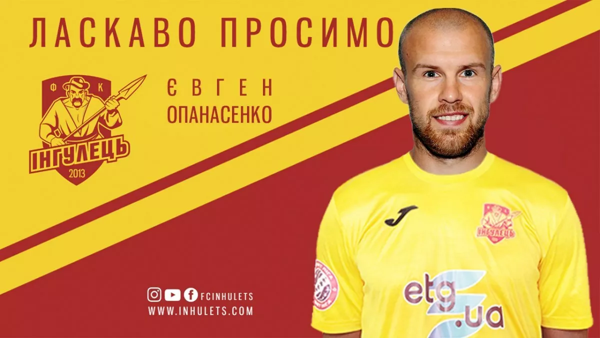 Ингулец подписал бывшего защитника Зари