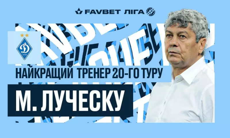 Определен лучший тренер тура УПЛ