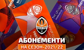 Шахтер начал продажу абонементов на новый сезон