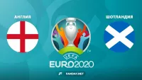 Англия – Шотландия: прогноз на матч Евро-2020