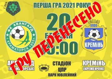 Игра украинского клуба отменена из-за вспышки коронавируса