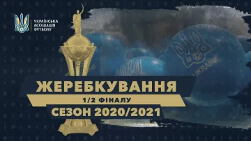 Киевское Динамо сразится с обидчиком Шахтёра в полуфинале Кубка Украины