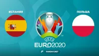 Испания – Польша: прогноз на матч Евро-2020