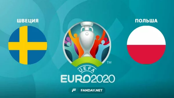 Швеция – Польша: прогноз на матч Евро-2020