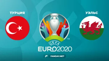 Турция – Уэльс: прогноз на матч Евро-2020