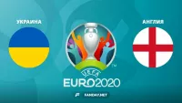 Украина – Англия: прогноз на матч Евро-2020